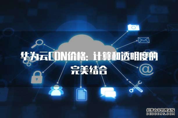 中移申请可移动平台的网络切换控制方法专利保障了可移动平台的网络连接稳定性